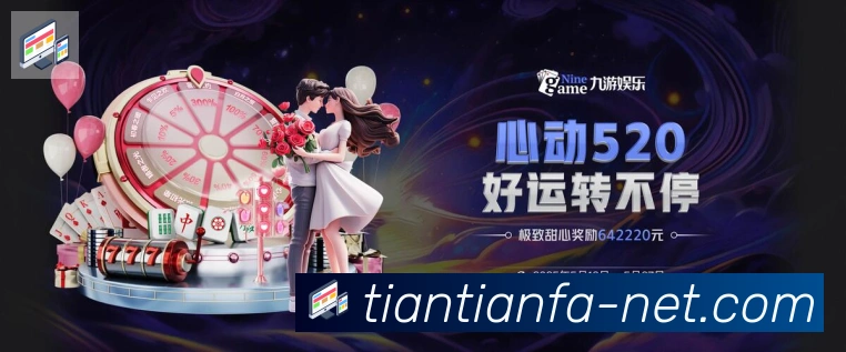 天天发娱乐彩票全站App